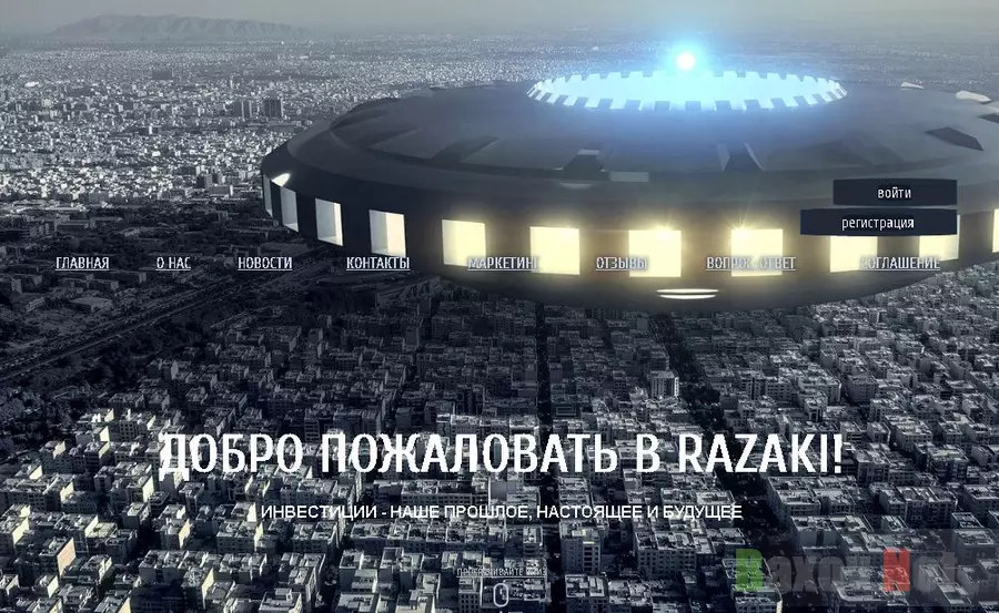 Инвестиции в карман мошенников от Razaki