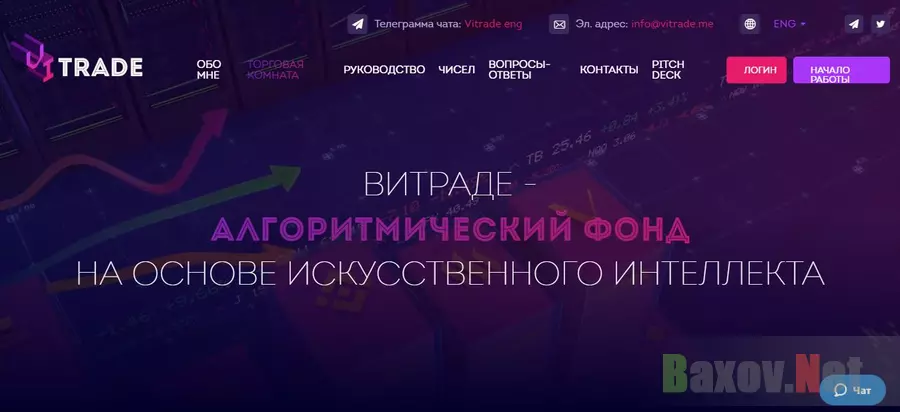 Трейдинг с ИИ от ViTrade - Лохотрон