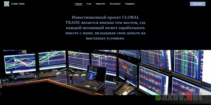 Global Trade - Лохотрон