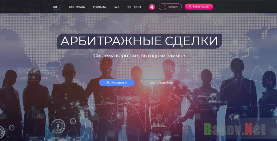 Арбитражные сделки