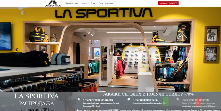 La Sportiva - Лохотрон