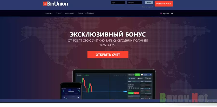 BinUnion - Лохотрон