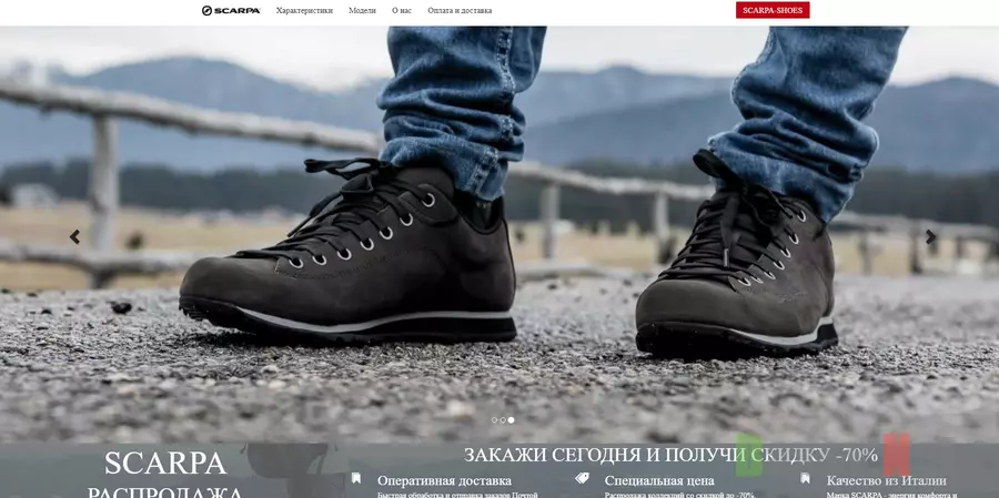 Дисконт магазин SCARPA