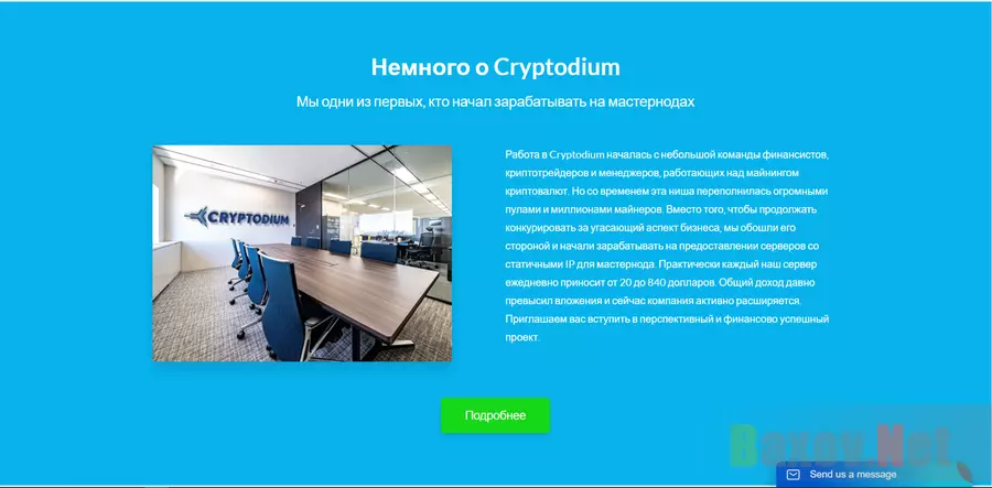 Cryptodium - Лохотрон