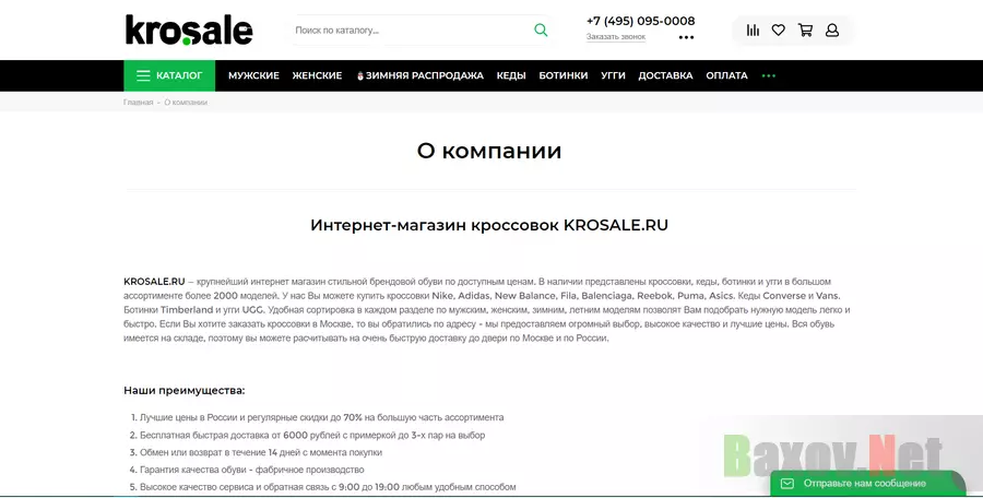 Krosale - Лохотрон