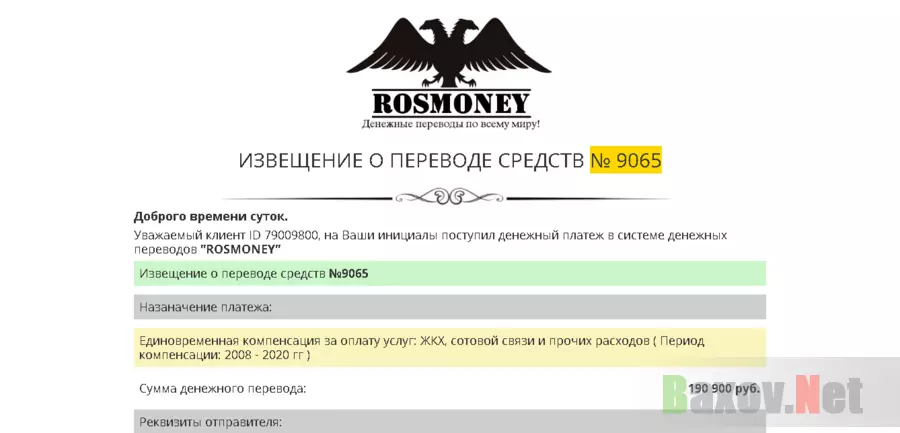 RosMoney - Лохотрон