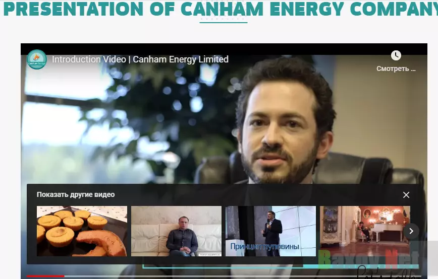 Canham Energy Лохотрон
