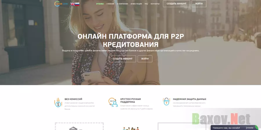 Loan Earn - Лохотрон