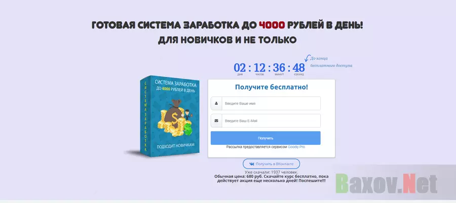 Система заработка до 4000 рублей в день - На проверке