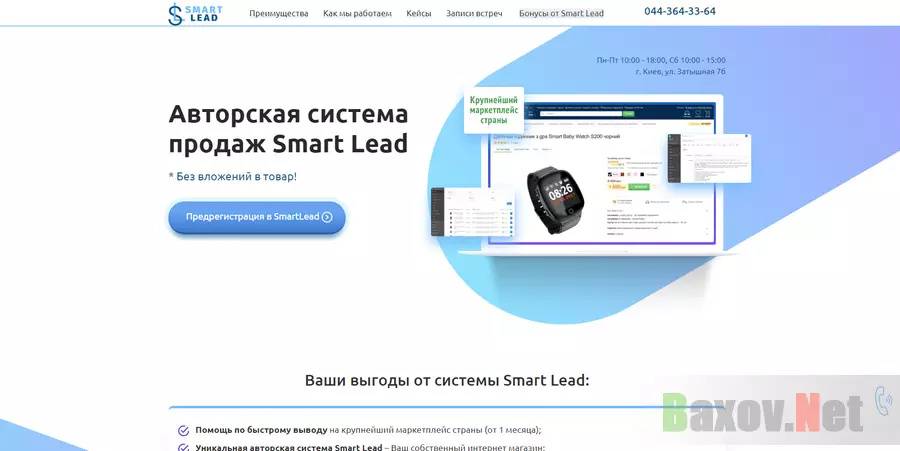 Smart Lead - На проверке