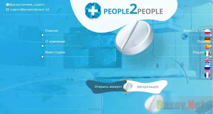 PEOPLE2PEOPLE LTD Лохотрон