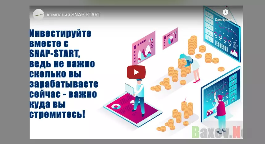 Snap start Лохотрон