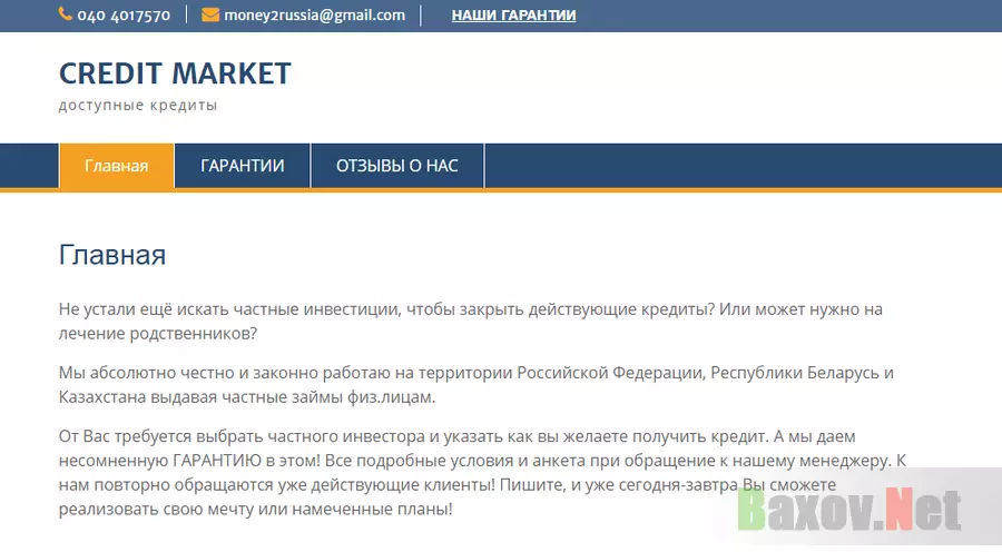 CREDIT MARKET Лохотрон