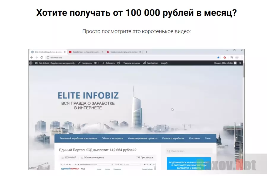 Elite Infobiz - инфоцыганство