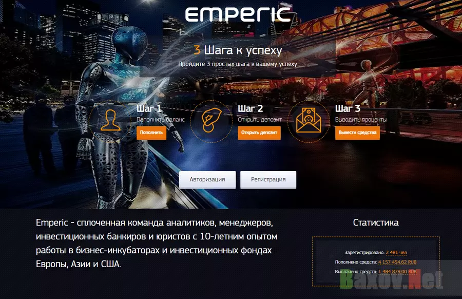 Emperic Хайп Просто хайп