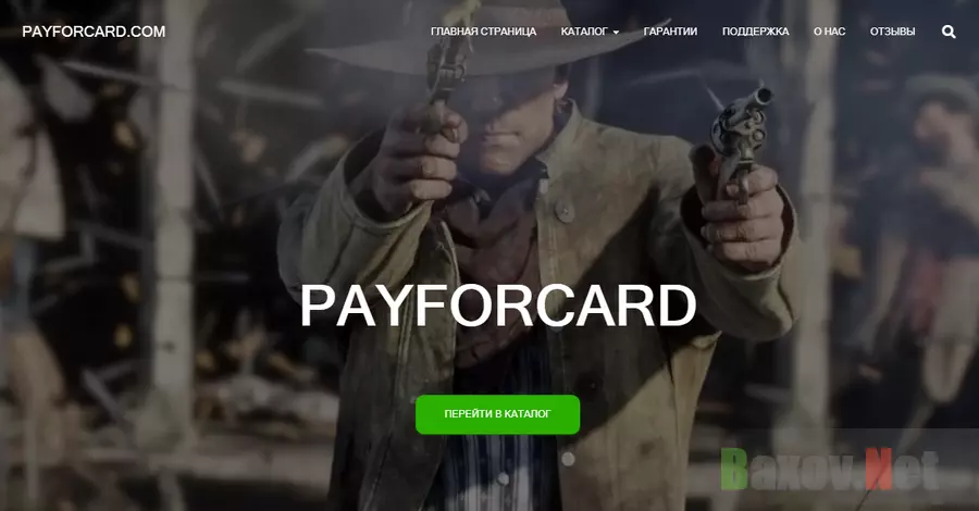 Payforcard Лохотрон