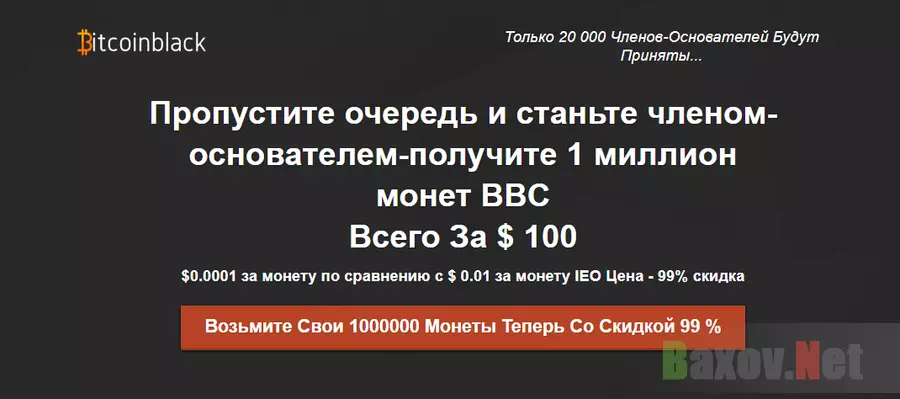 Bitcoinblack Лохотрон