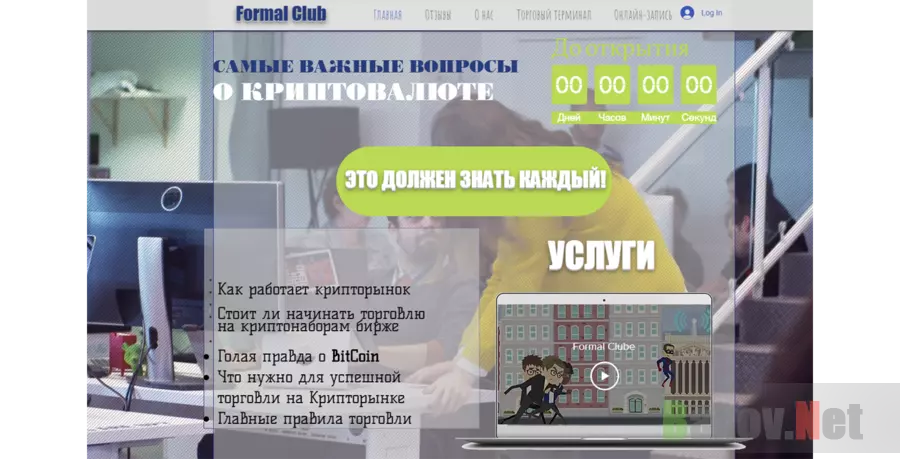 Formal clube Лохотрон