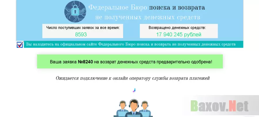 Федеральное Бюро поиска и возврата денежных средств - Лохотрон