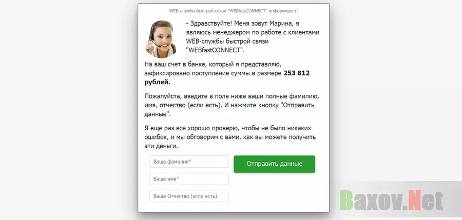 WEBfastCONNECT Лохотрон