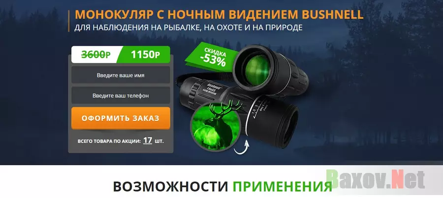 Монокуляр с ночным видением BUSHNELL