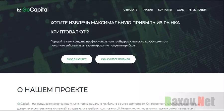 GoCapital - лохотрон