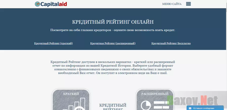 Capitalaid.ru - на проверке