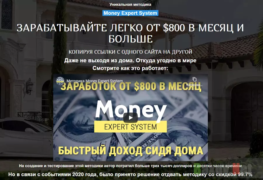 Money Expert System Лохотрон