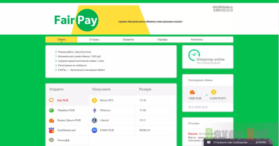 Fair pay - Лохотрон