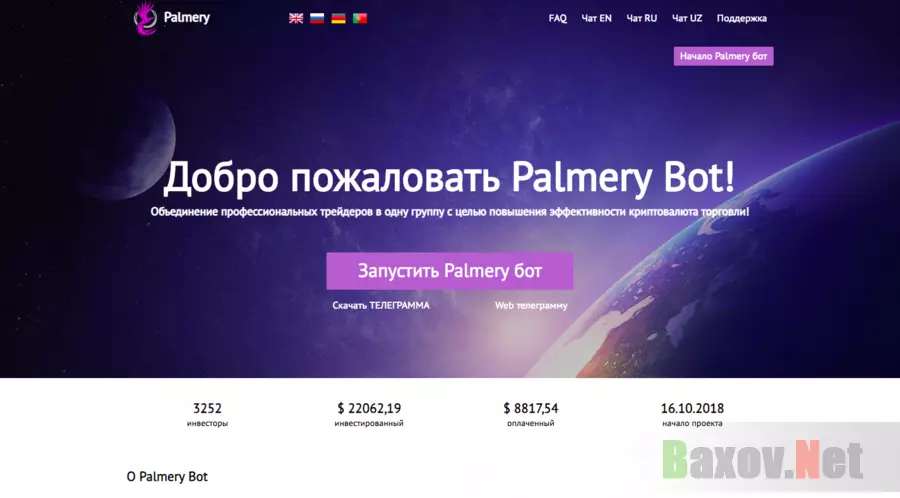 Palmery Bot - Лохотрон