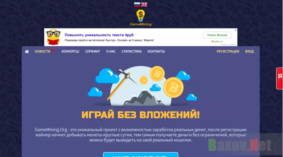 GameMining.Org - Лохотрон