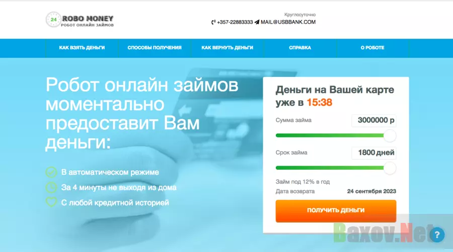 "Robo-Money" - Лохотрон