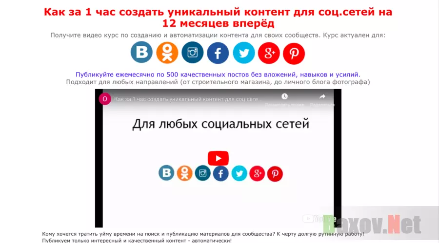 Эффективный контент - Лохотрон
