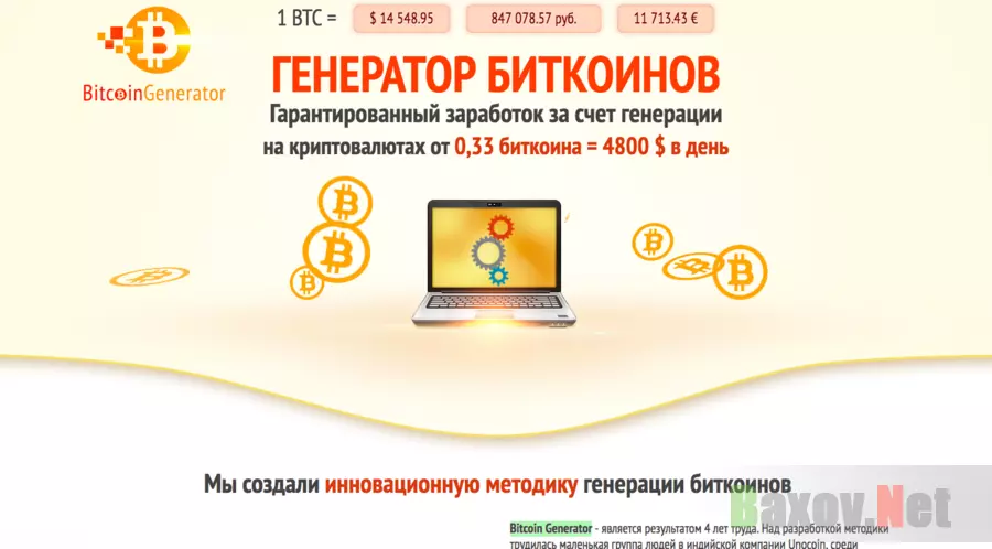 Bitcoin Generator - Лохотрон