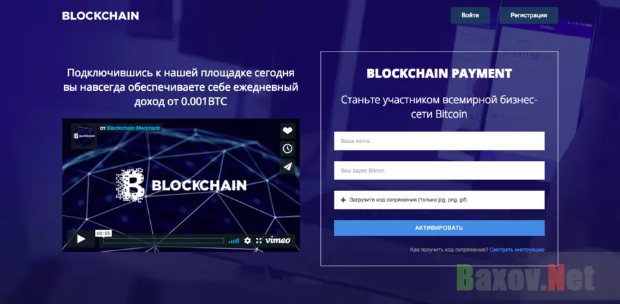 Blockchain - Лохотрон