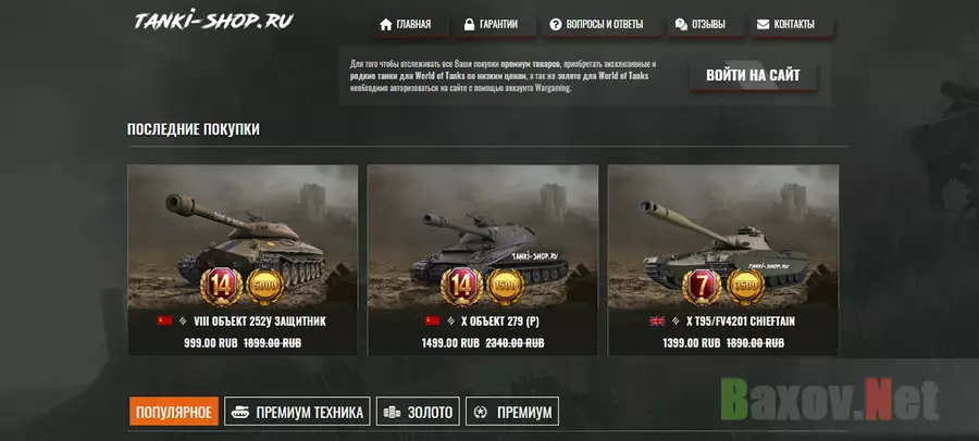 TANKI-SHOP.RU