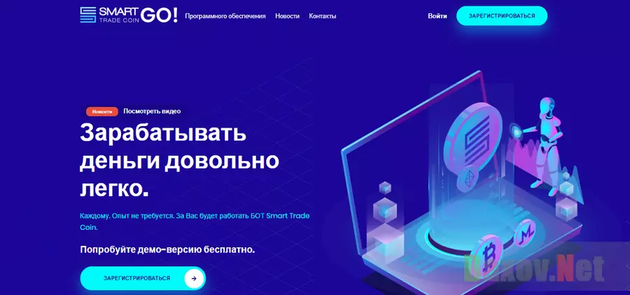 БОТ Smart Trade Coin