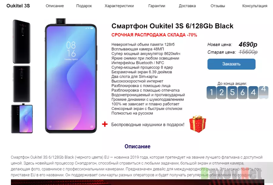 Oukitel 3S 6/128Gb Black - фальшивый телефон на фальшивом магазине