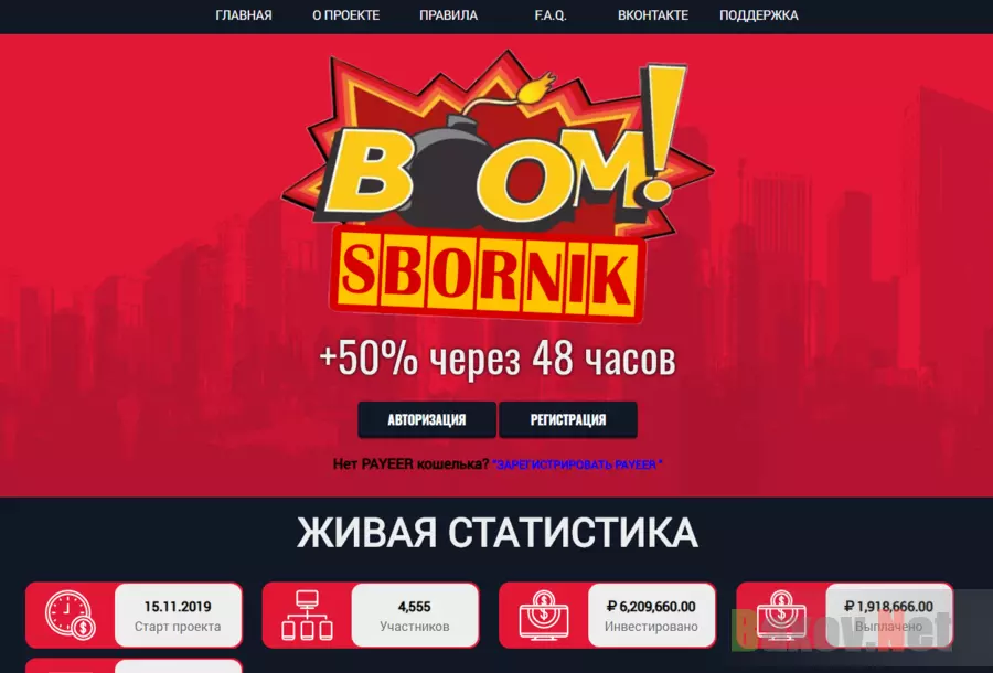 Sbornik-Boom