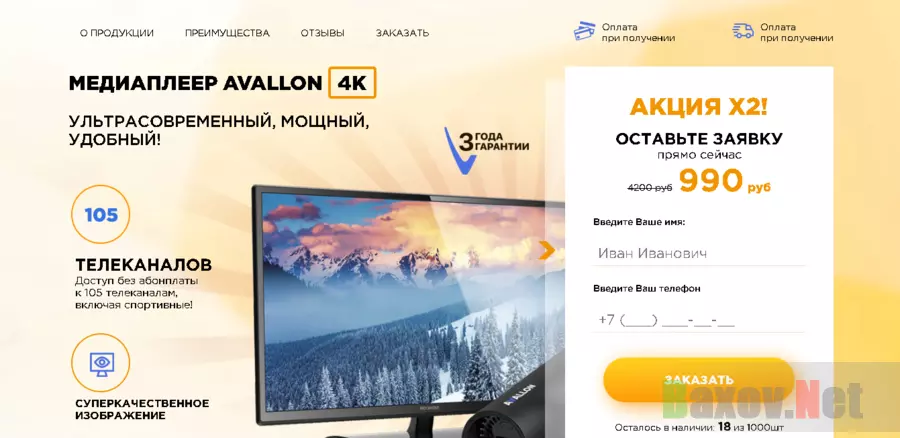 Медиаплеер Avallon 4k
