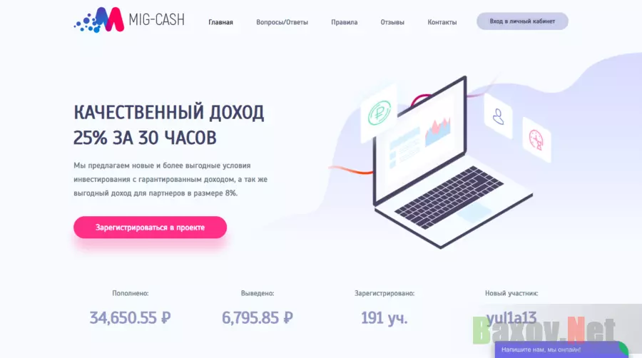 Мig-cash - Лохотрон