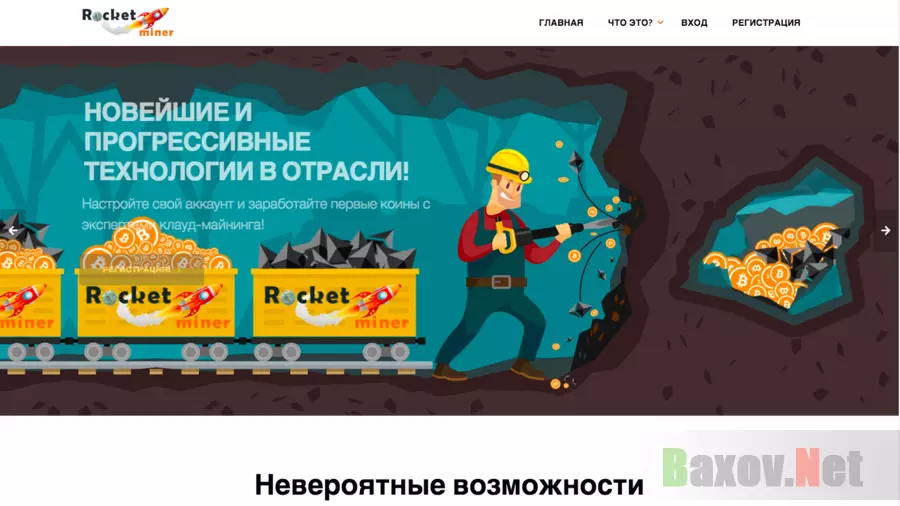 Rocket Miner - Лохотрон