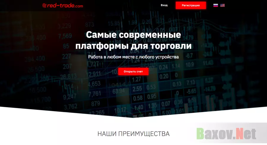 Red-trade - Лохотрон