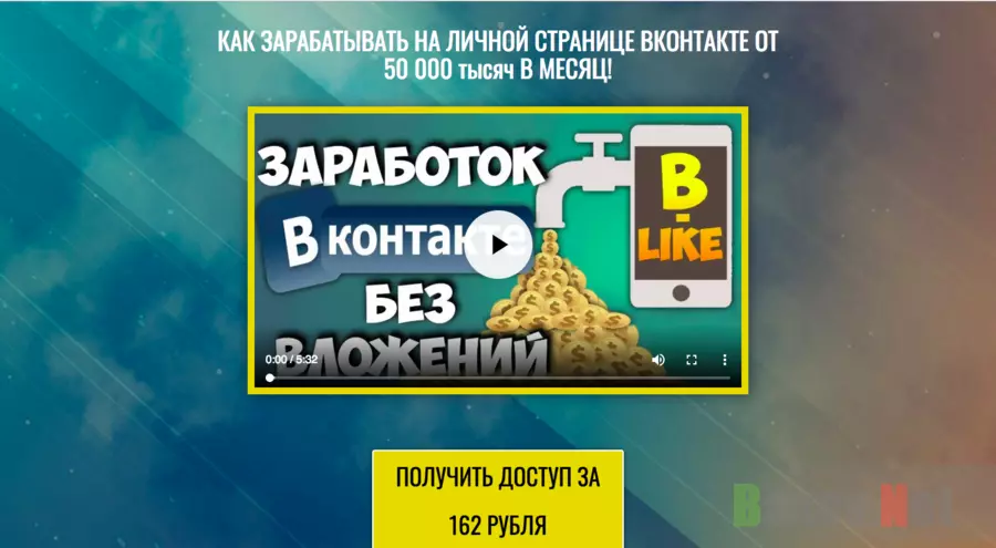 Заработок вконтакте без вложений - Лохотрон