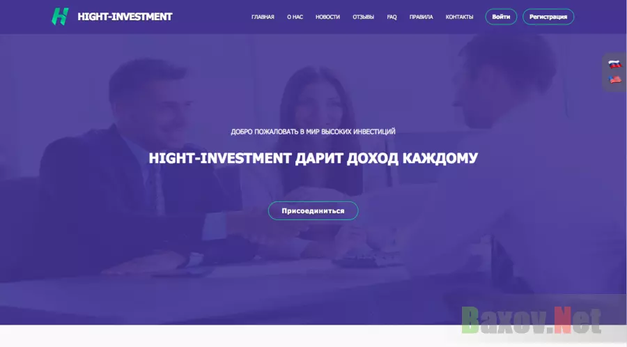 High-investment - Лохотрон