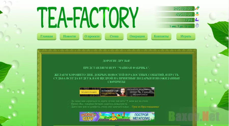 Tea-factory - Лохотрон