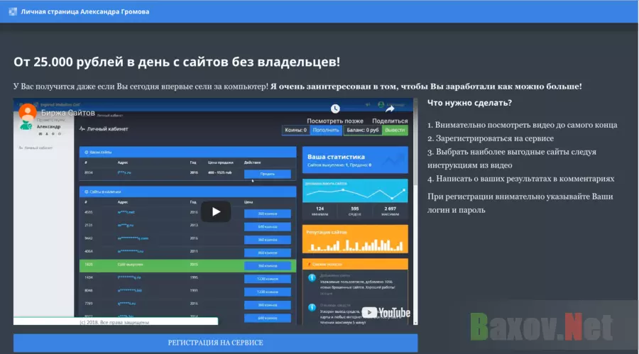 От 25.000 рублей в день с сайтoв без владельцев - Лохотрон