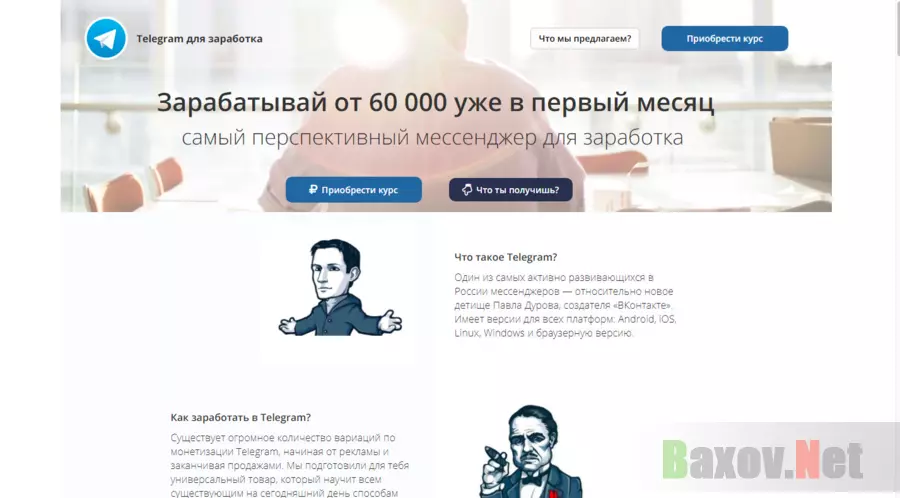 Telegram для заработка - Лохотрон