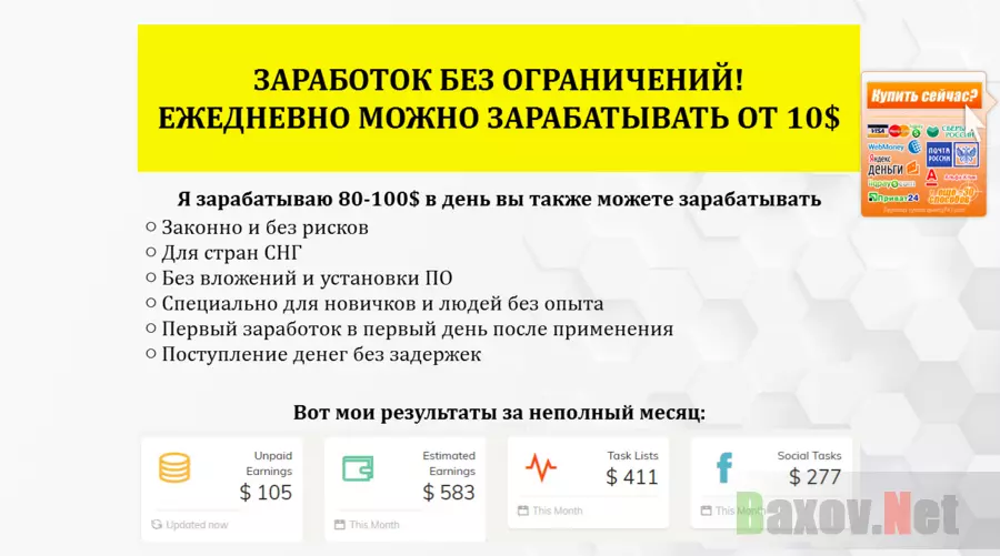 Заработок без ограничений. Ежедневно можно зарабатывать от 10$ - Лохотрон