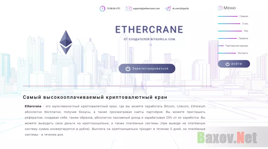 Ethercrane - Лохотрон